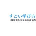 すごい学び方 ライトバージョン