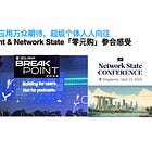 Token2049 & Solana Breakpoint & Network State「零元购」参会感受：旧叙事无人问津，消费者应用万众期待，超级个体人人向往 #91