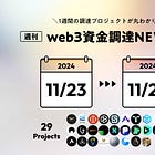 トランプ氏のWorld Liberty Financialが$30M調達、BNBのリステーキングプロトコルKernel DAOがBinance Labs等から$10M調達、他全29PJ【資金調達PJまとめ】