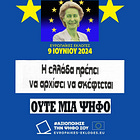 Ευρώπη ή απάτη.