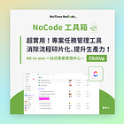 【NoCode 工具箱】超實用專案管理工具 ClickUp！一站式整合專案管理流程