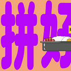 #200: Meituan “group take-out” boom signals shifting consumer habits 