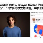 14岁挖矿，16岁投资以太坊，26岁影响美国大选: Polymarket创始人Shayne Coplan的自我成长之路 #90