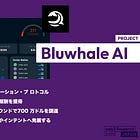 【Bluwhale AI】分散型AIパーソナライゼーション・プ ロトコル / ウォレット情報を提供し報酬を獲得 / SBIが主導するシードラウンドで700 万ドルを調達 / @bluwhaleai