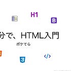 99分で最新HTML技術を知ろう