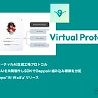 【Virtual Protocol】分散型のバーチャルAI生成工場プロトコル / バーチャルAIを共同製作しSDKでDappsに組み込み報酬を分配 / 第一弾Dapps"AI Waifu"リリース / @virtuals_io