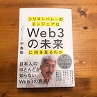 【DAOからDAEへ】中島聡さんの著書を読んで感じたこと。web3とはやはりインセンティブ革命である。しかしそれは、、、