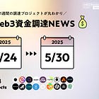 Tetherとソフトバンク等が支援するTwenty Oneが$100M調達、Solana基盤の世界初AIエージェント型暗号ブラウザDonutがPre Seedで$7M調達、など全18PJ【資金調達PJまとめ】