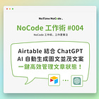 如何運用 ChatGPT AI 自動生成圖文並茂的部落格內容，並一鍵高效管理文章狀態？