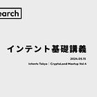 【PDF無料DL】インテント基礎講義