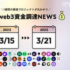 KrakenがNinjaTraderを$1.50Bで買収 / Walrusが$140M調達 / 他全38PJ【資金調達PJまとめ】