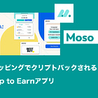 【Moso】ショッピングでクリプトバックされるShop to Earnアプリ / ホワイトラベル機能やクエスト機能も存在 / ポイントプログラム実施中 / @MosoHQ