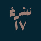 حوسبة: نشرة #١٧
