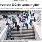 Ποια συναίνεση;