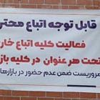 Prohibition of Afghanistan Refugees' Activities in Mashhad's Retailing Markets!