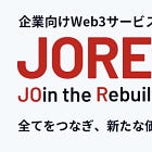 【JOREN】天ぷら屋の会員証がNFTに！？譲渡不可能な会員証NFTと独自トークンの発行で店舗運営にweb3経済圏を導入できるサービス