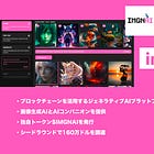 【imgnAI】ブロックチェーンを活用するジェネラティブAIプラットフォーム / 画像生成AIとAIコンパニオンを提供 / 独自トークン$IMGNAIを発行 / シードラウンドで160万ドルを調達