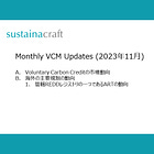 Monthly: VCM Updates (11月)