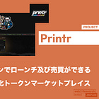 【Printr】クロスチェーンでローンチ及び売買ができるチェーン抽象化トークンマーケットプレイス / Liquid Bonding Curveを構築 / プレシードラウンドで$2.5Mの調達を実施 / @printrgobrrr