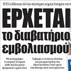 Αν δεν τονίζουμε το ζήτημα της βιο-ψηφιακής διακυβέρνησης και σύγκλισης -BIO-CYBER INTERFACE- σπαταλάμε το χρόνο μας και τον δικό σας, διαδίδοντας, ως επί το πλείστον, ψευδείς ψυχολογικές επιχειρήσεις