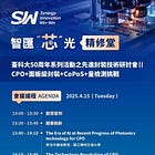 Technology Forum: CPO and CoPoS Challenge and Opportunities 