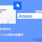 【Anzen】RWAに裏付けされたステーブルコインUSDzを発行 / ステーブルコインでありながら80%の利回りを提供 / Baseを利用 / ポイントプログラム実施中 / @AnzenFinance