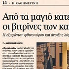 Υπάρχει ακόμα άνοιξη και φθινόπωρο;