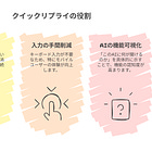 【miibo活用ガイド】クイックリプライ機能で会話継続率を向上させる実践テクニック