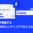 【3Jane】 Base上で稼働する無担保USDC レンディングプロトコル / オンチェーンとオフチェーン情報をzkTLSを利用し信用スコアを算出 / デフォルト時には法的拘束力を持つ / @3janexyz