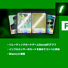 【Fantasy】トレーディングカードゲームSocialFiアプリ / インフルエンサーのカードを集めてコンペに参加 / Blast上に構築 @fantasy_top_