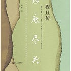 易彬｜幻想底尽头：穆旦传