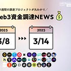 Binanceが$20B調達、MoonPayがステーブルコインインフラのIronを買収、他全33PJ【資金調達PJまとめ】