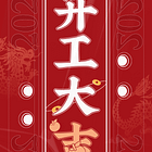 i-SOON: Kicking off the Year of the Dragon with Good Luck … or Not