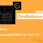 【OneBalance】次世代WalletモデルCredible Accountsのためのフレームワーク / EOAとSCAの良い所どり / チェーン抽象化とガス抽象化を実現 / @OneBalance_io