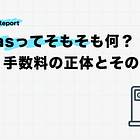 gasってそもそも何？ ― 手数料の正体とその意味【前編】