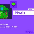 【Pixels】ファーミング型GameFi / 100万人のUU&18万人のDAUを達成 / PolygonからRonin Networkへ移行後ユーザー数急増 / 2024年2月にTGE実施 / @pixels_online