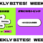 Weekly Bites! 🍩 vol.16 | NVIDIAの歴史