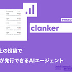 【clanker】Warpcast上の投稿でミームコインが発行できるAIエージェント / リリース3週間で7,000以上のトークンが発行され時価総額1億ドル超え / Vitalikも購入 / @_proxystudio