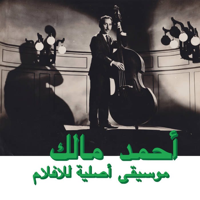 Habibi Funk 003: Musique Originale De Films | Ahmed Malek | Habibi Funk  Records