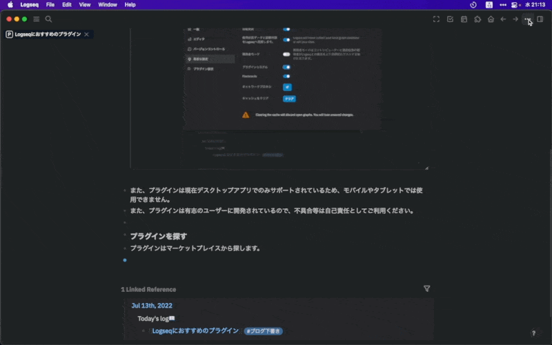 【2022年7月】Logseqにおすすめのプラグイン