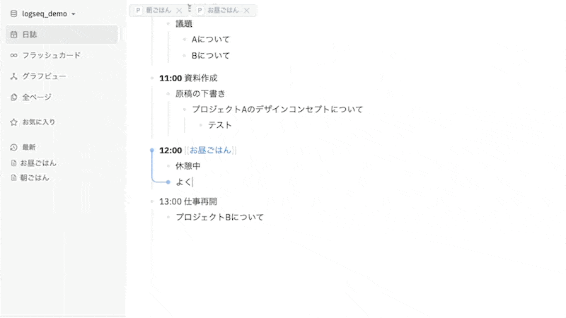 Scrapbox + アウトライナー的な使い方ができるメモアプリLogseqの紹介