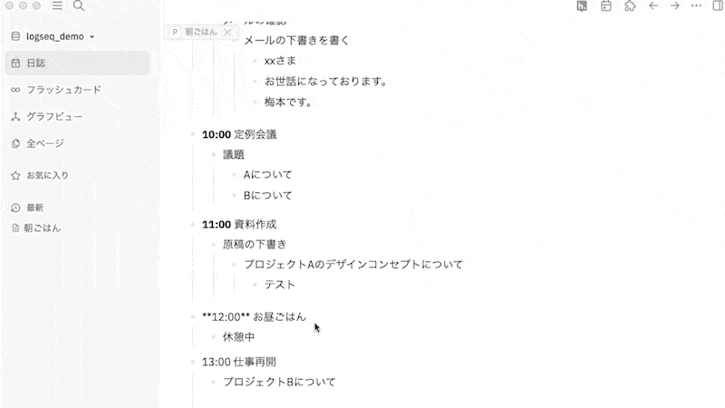 Scrapbox + アウトライナー的な使い方ができるメモアプリLogseqの紹介