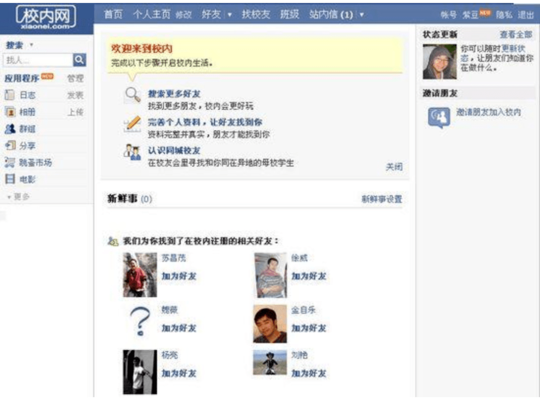 Xiaonei.com website in 2008