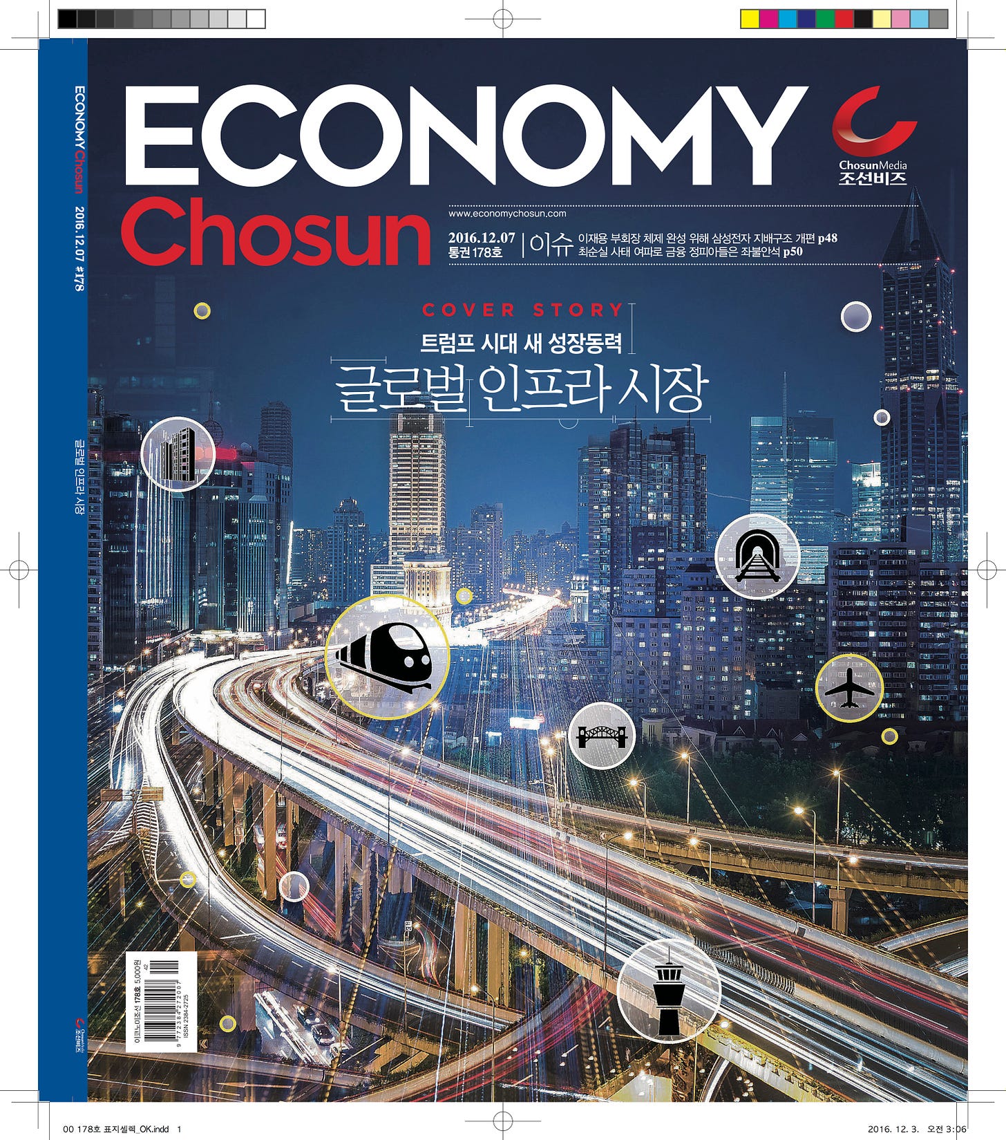 Economy Chosun (2016-12-07)