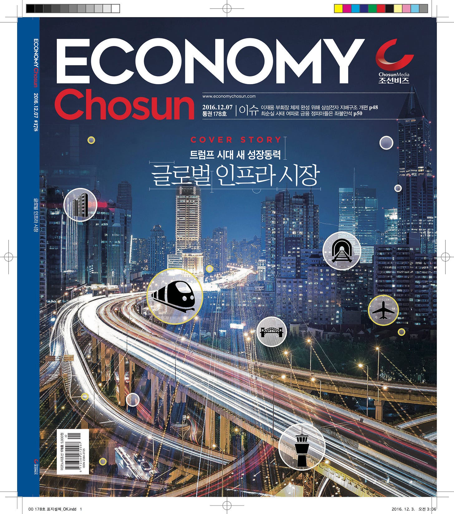 Economy Chosun (2016-12-07)