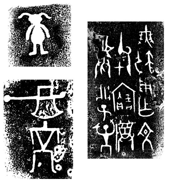 Как распознать неверную этимологию китайского иероглифа? Введение в науку о (древне)китайском письме, изображение №41