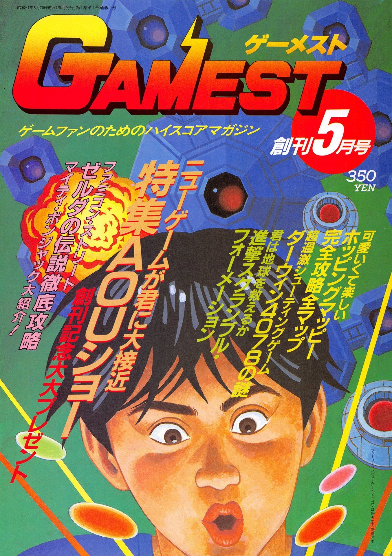 Portada del primer número de Gamest, la revista más importante del mundo arcade.