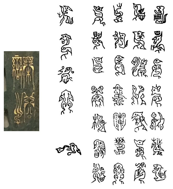 Как распознать неверную этимологию китайского иероглифа? Введение в науку о (древне)китайском письме, изображение №64