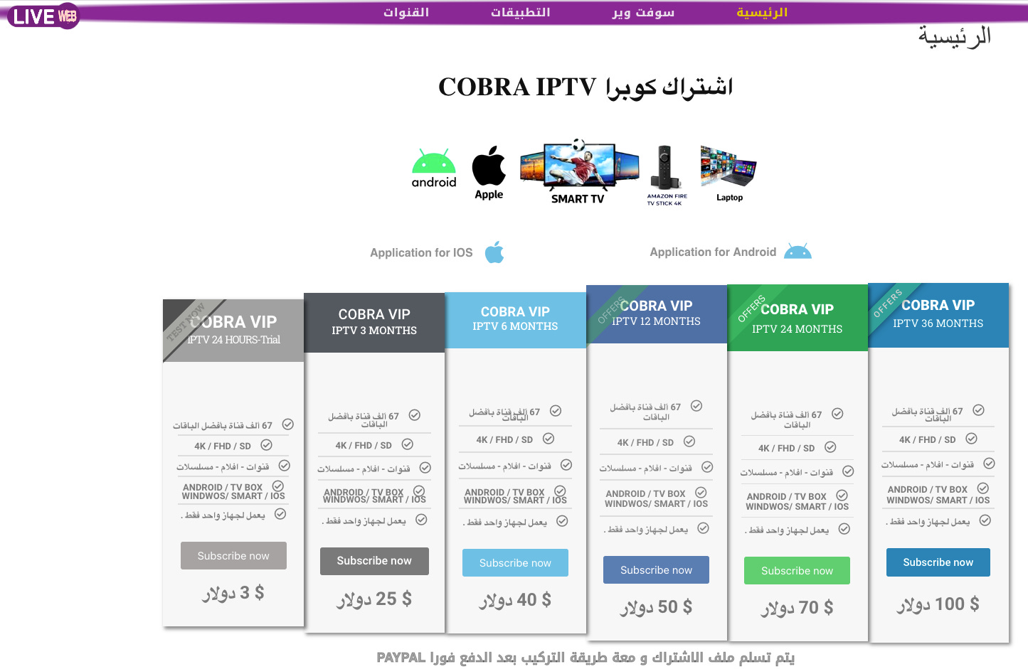 Cobra IPTV pricing page