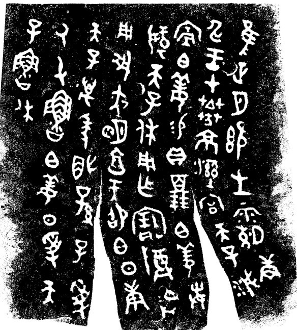 Как распознать неверную этимологию китайского иероглифа? Введение в науку о (древне)китайском письме, изображение №46